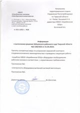 Информация о выполнени решения зубцовского районного суда Тверской области № 2-108/2023 от 21.04.2023 год